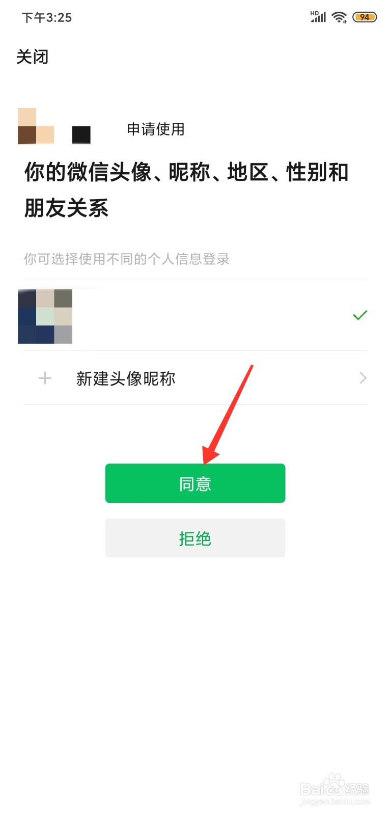 王者荣耀微信区怎么登录别人的号