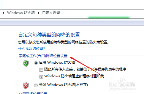 win7系统怎么关闭防火墙