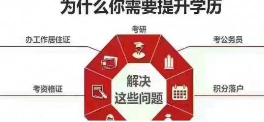 诸暨学历提升？该如何提升？