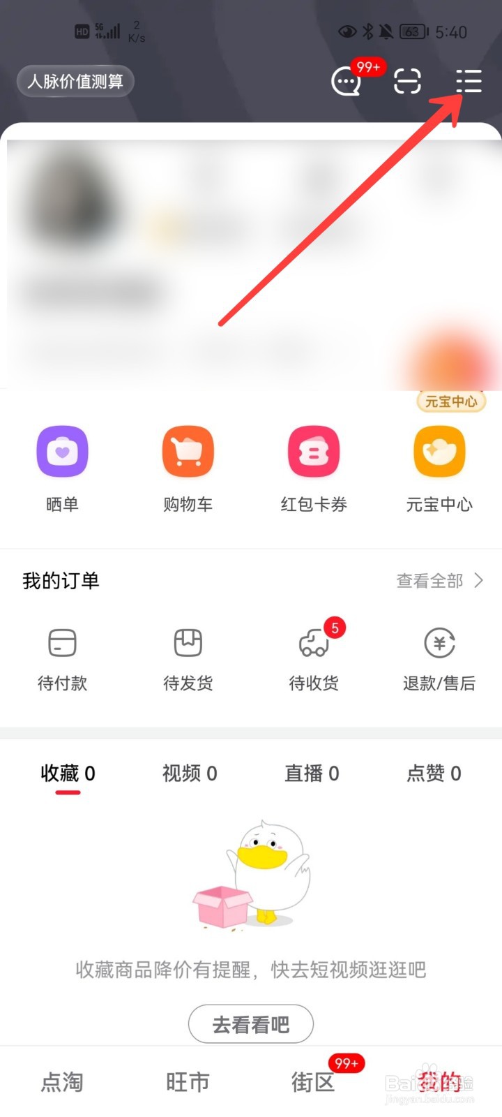 点淘APP怎么退出账号