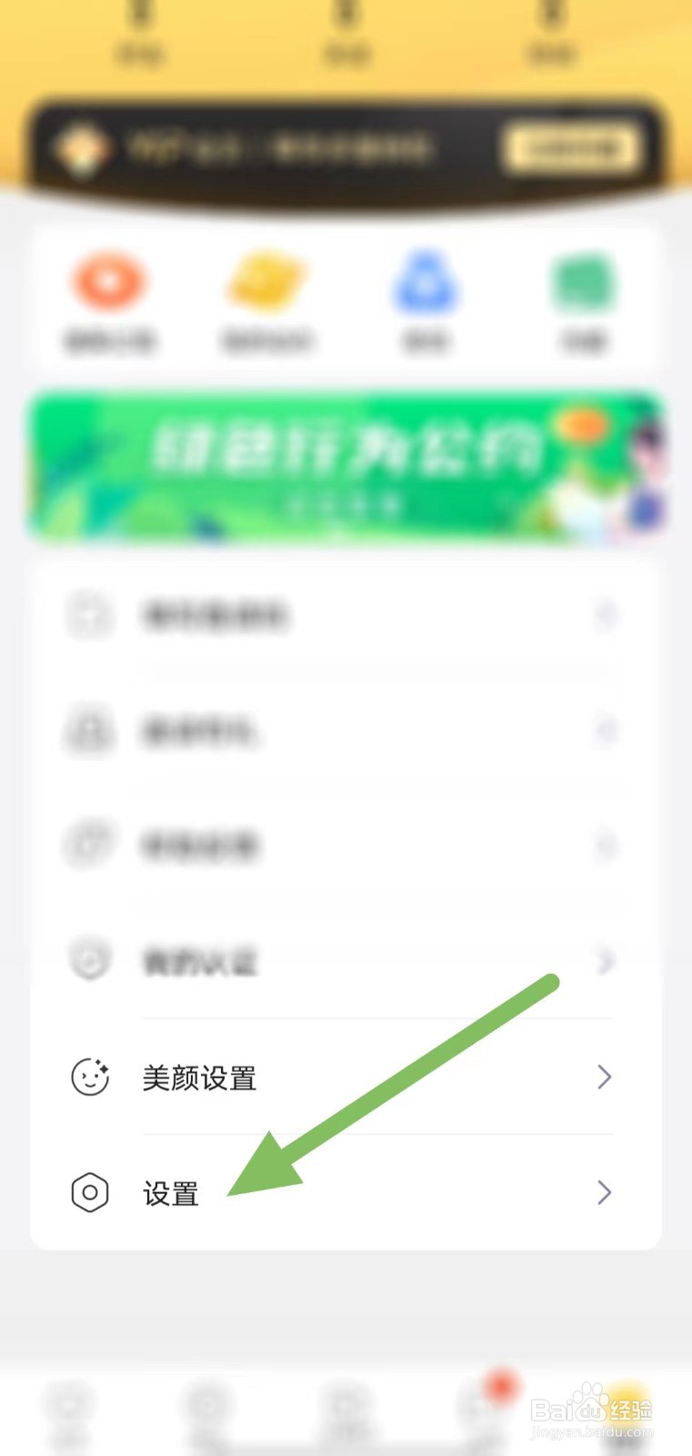 糖语如何开启振动？