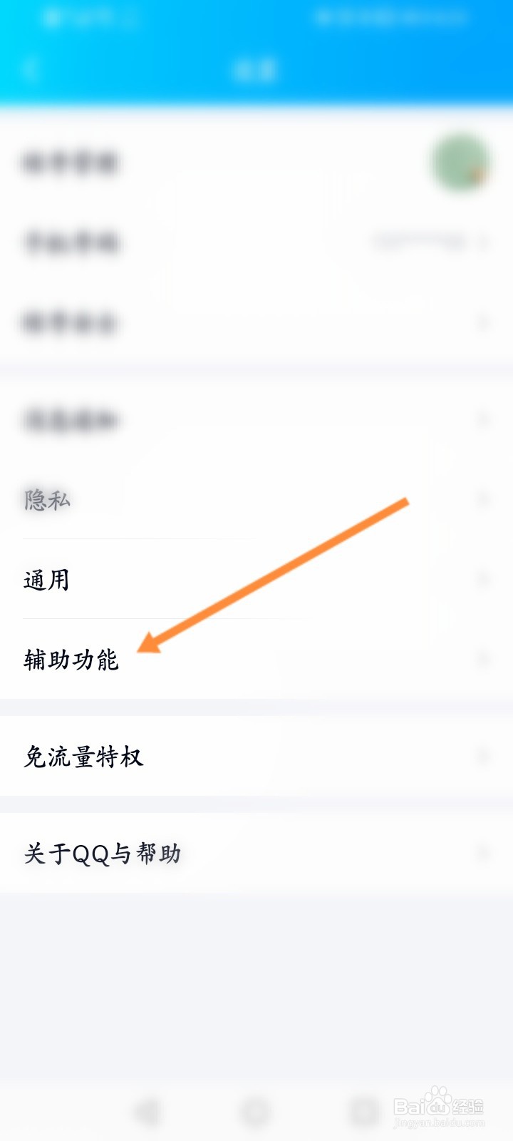 怎么开启QQ摇动手机截屏