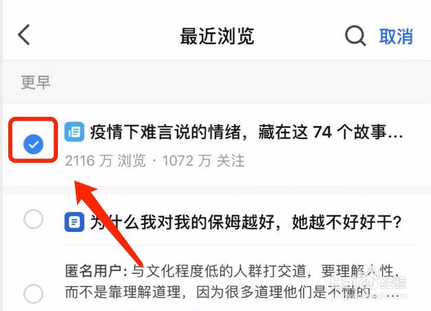 知乎如何批量删除浏览记录