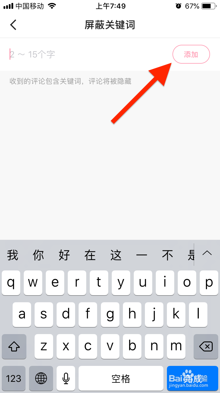 快手极速版如何添加屏蔽关键词？