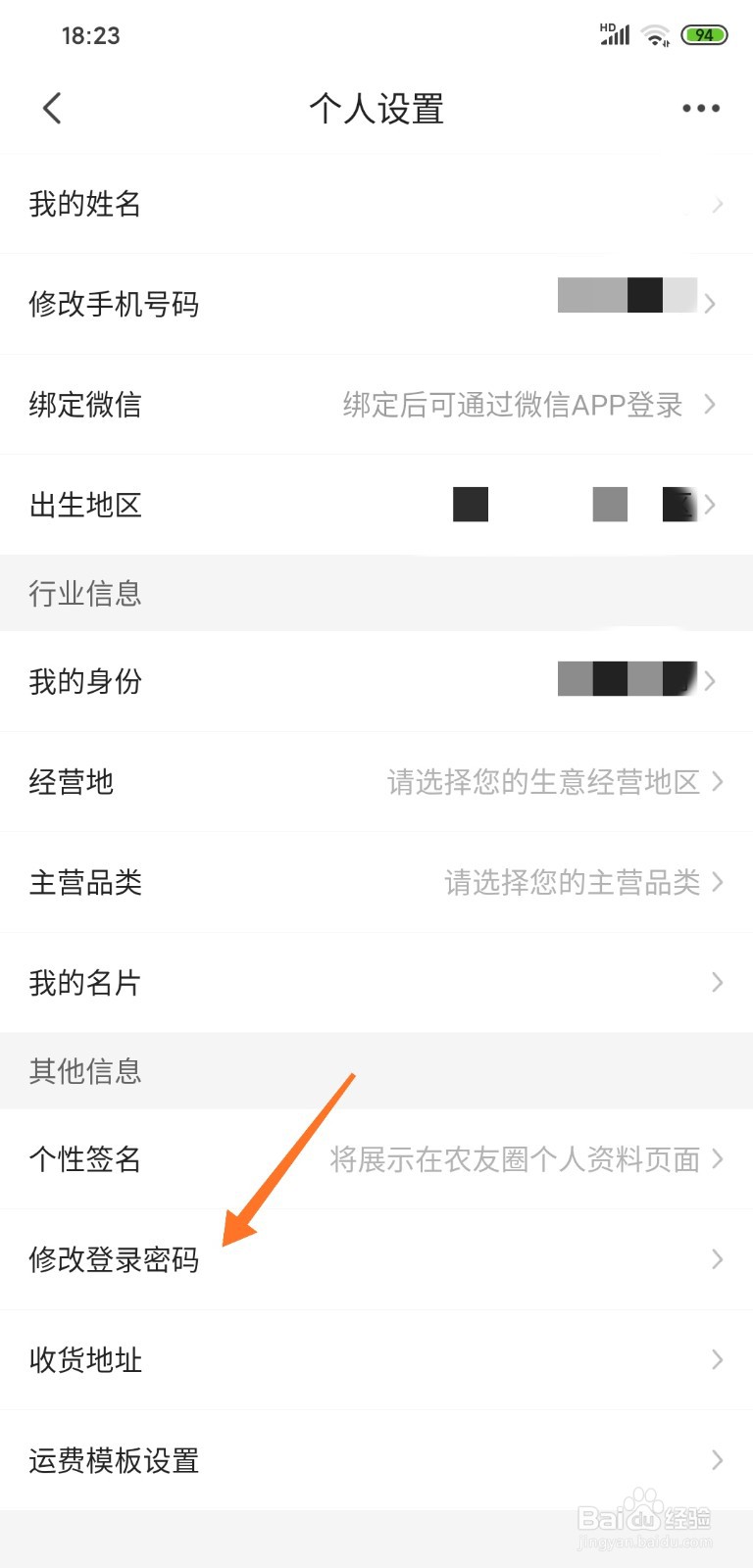 惠农网怎样修改登录密码