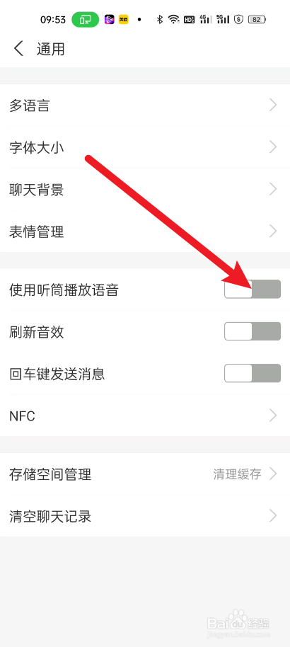 支付宝如何设置使用听筒播放语音