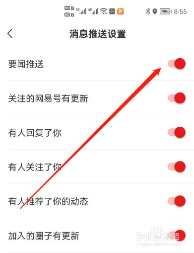 网易新闻怎么开启要闻推送