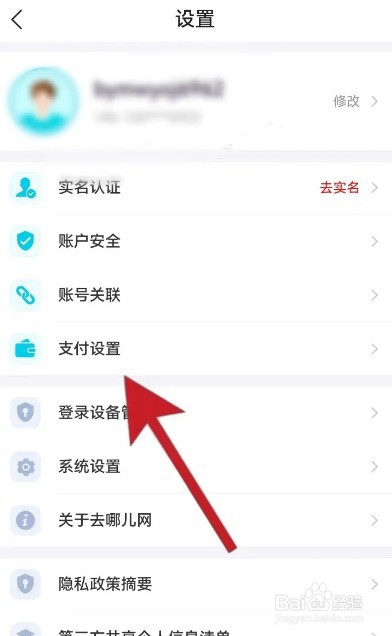 去哪儿旅行怎么设置指纹/面容解锁功能