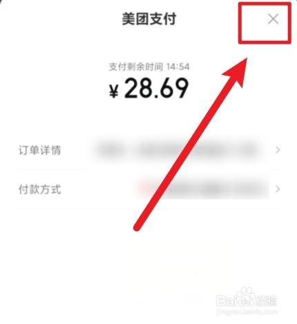 美團可以用微信零錢支付嗎