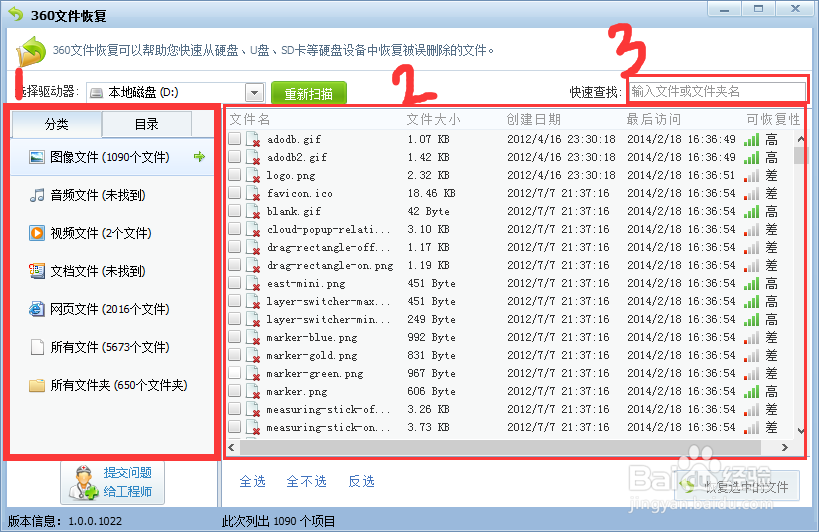 怎么使用360把删除的文件恢复过来