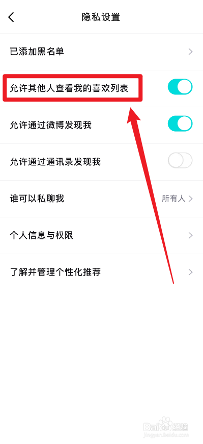 得物APP怎么不让别人看到我的喜欢列表
