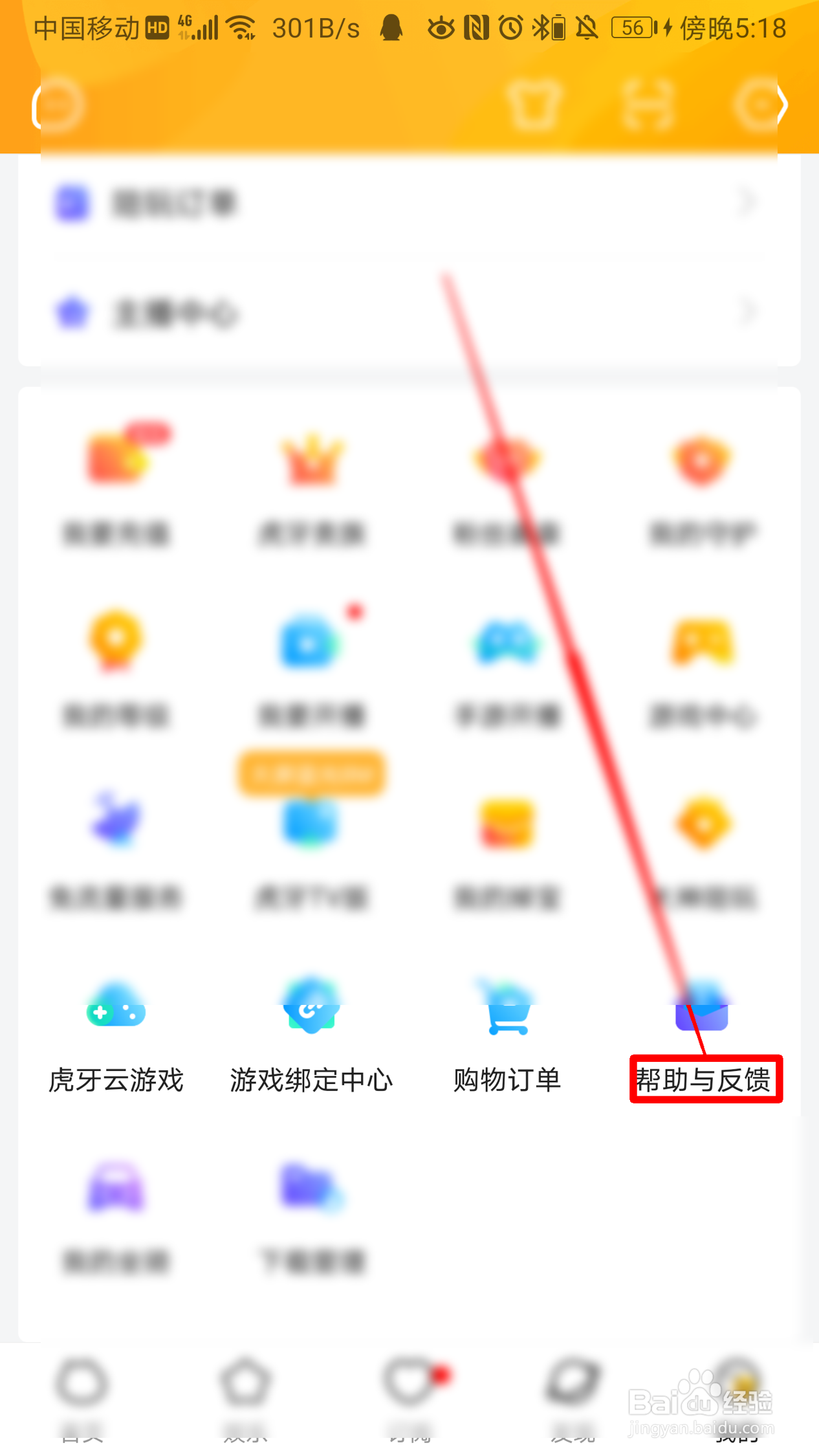 虎牙直播如何反馈百宝箱问题