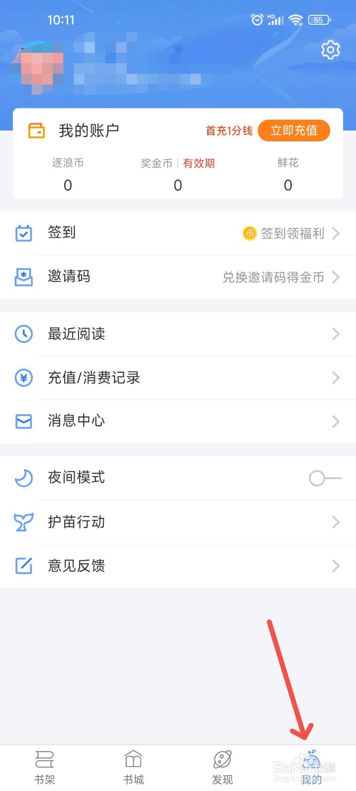 逐浪小说APP中自动购买的书籍在哪操作？