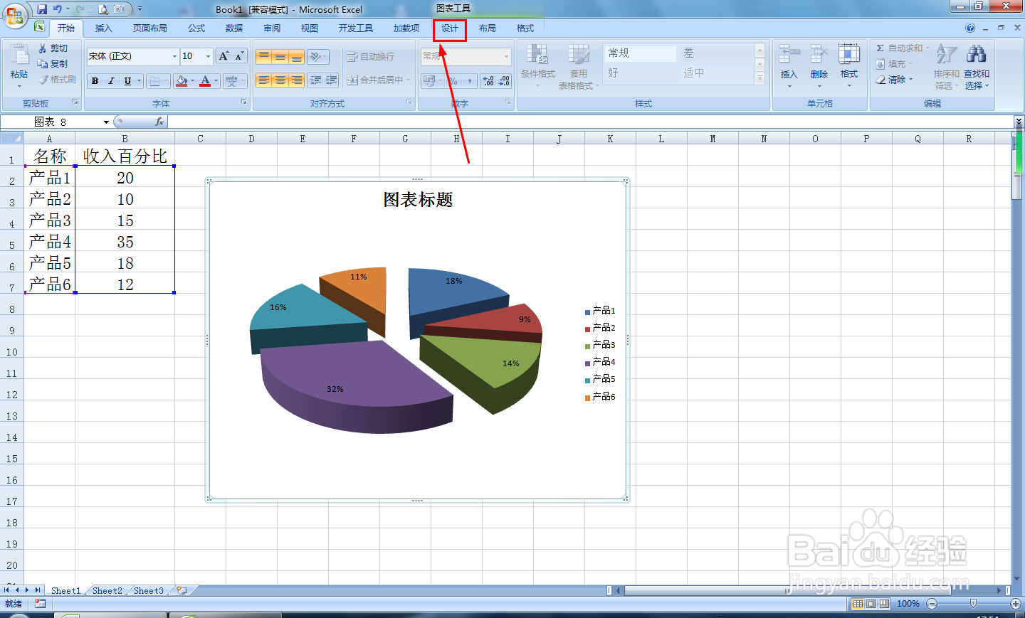 三维图表怎样修改成二维并设置不同布局和样式