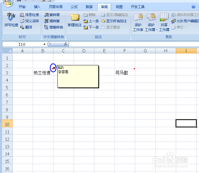 在Excel表格中怎样显示所有单元格的批注