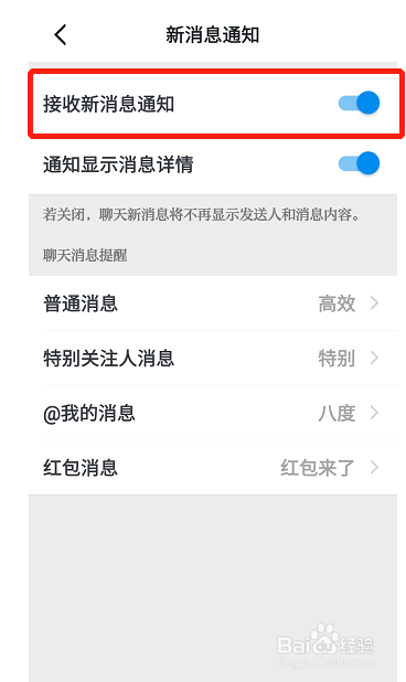 学习强国APP怎么设置接收新消息通知功能