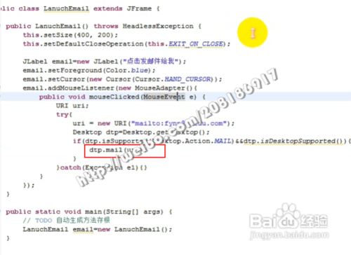 怎样在Java窗体中给他人发邮件