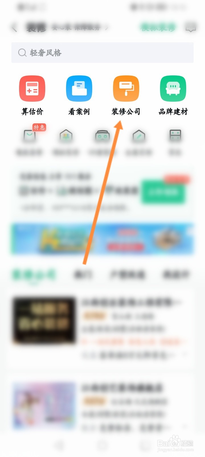 安居客怎么咨询装修公司