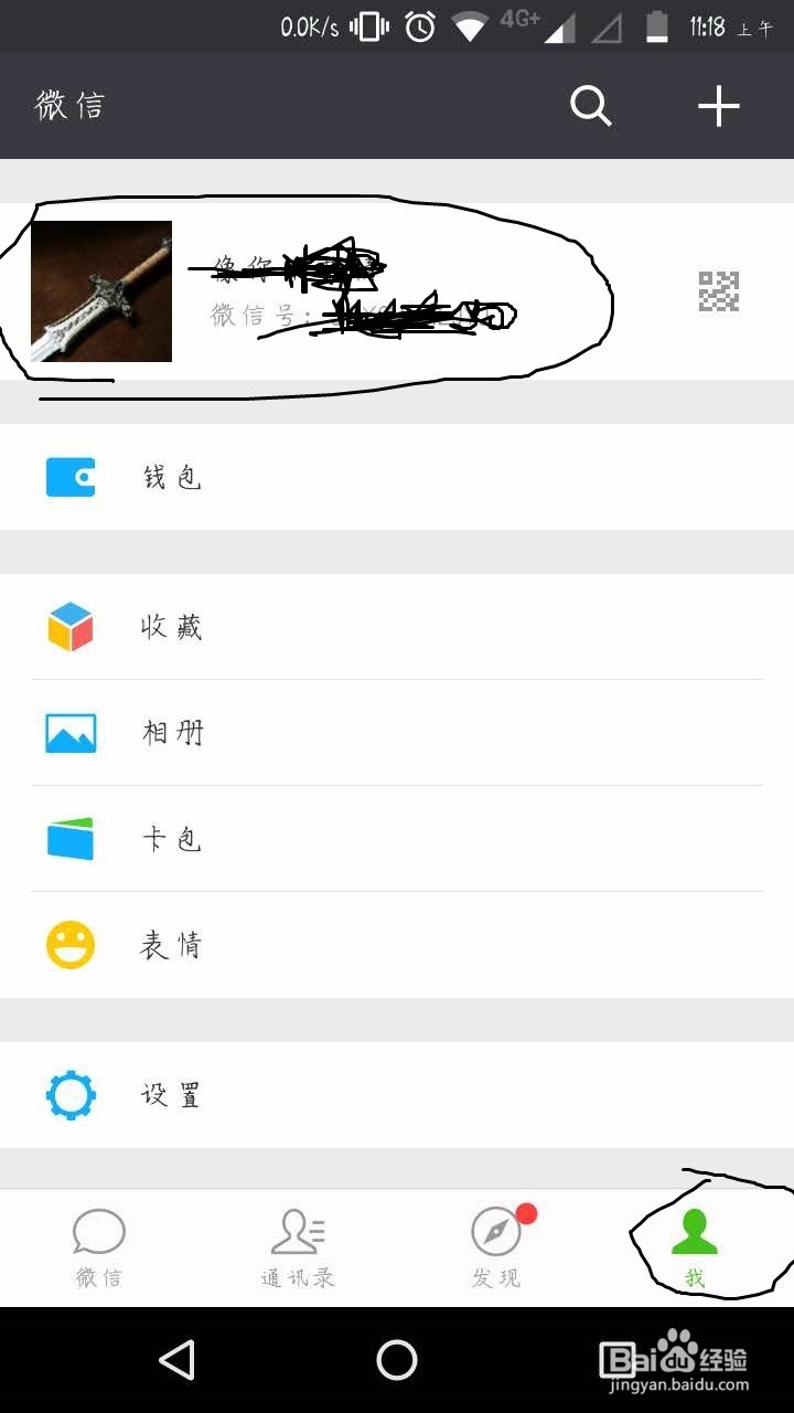 微信如何设置个性签名