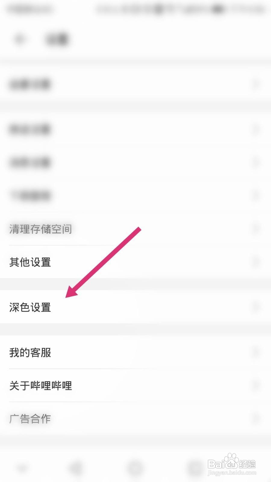 哔哩哔哩如何开启深色模式