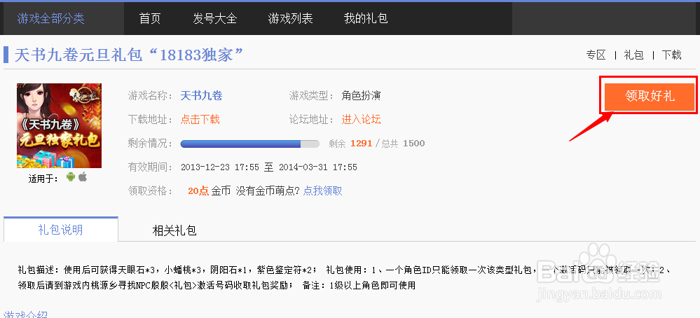天书九卷礼包怎么领取