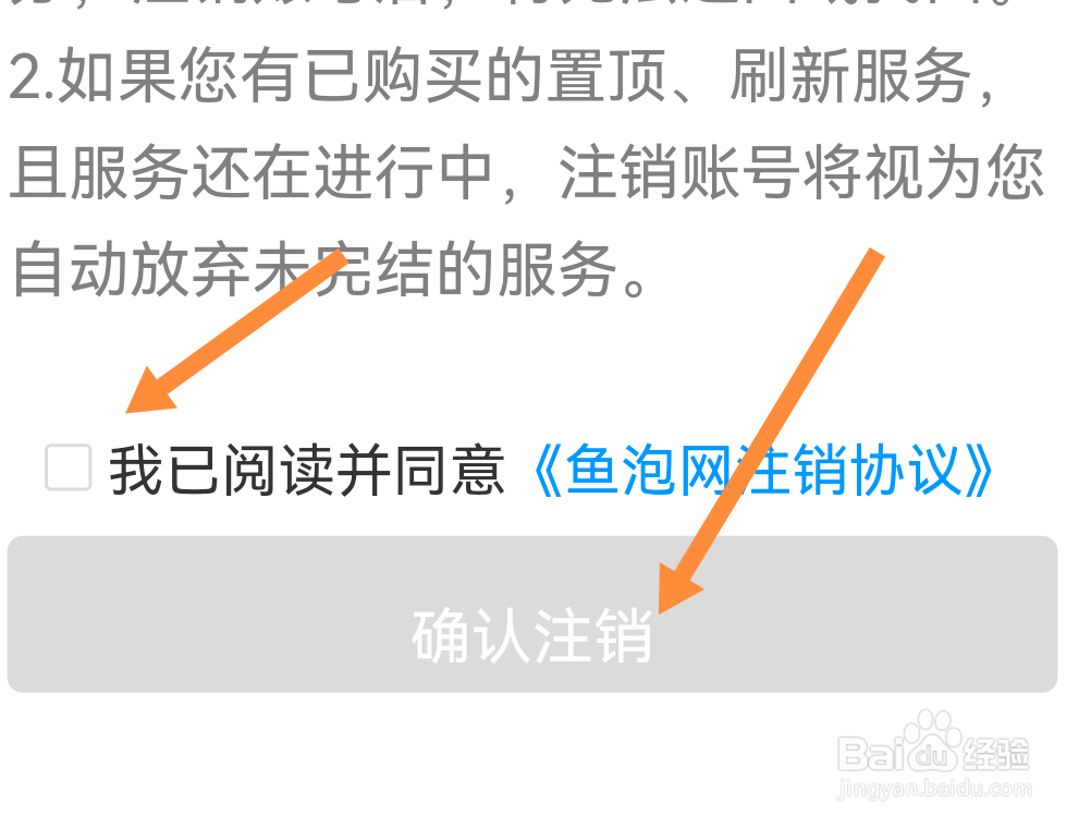 鱼泡网APP如何注销账号