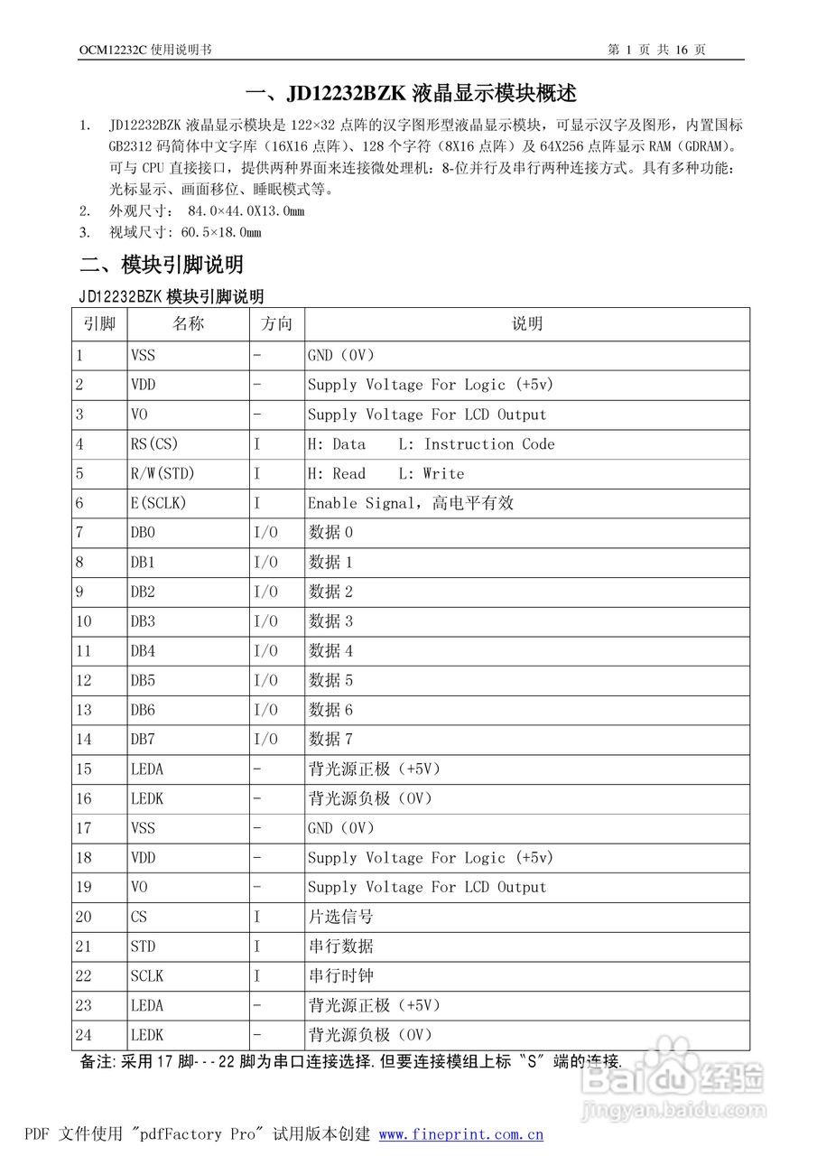 精东电子JD12232BZK中文字库液晶显示模块使用说明书