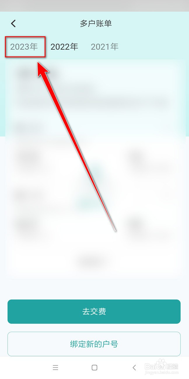 如何在网上国网app中查看以前的电费账单