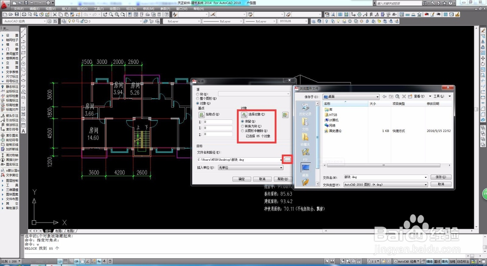 <b>AutoCAD/天正如何写块/提取为单独文件</b>