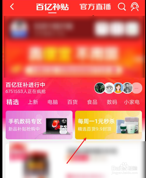 聚划算百亿补贴每周1元秒杀活动如何参与