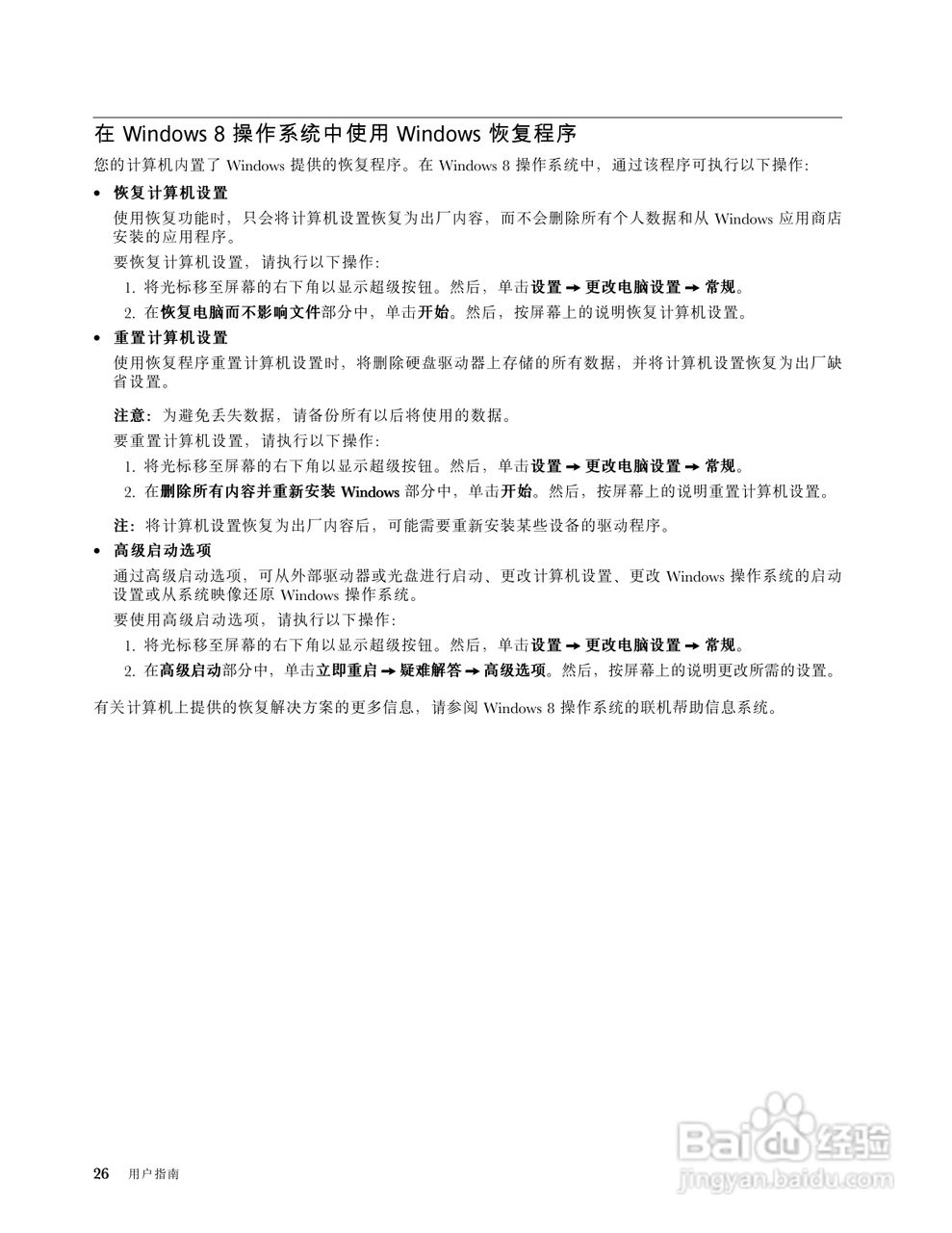 联想B590笔记本电脑使用说明书:[4]