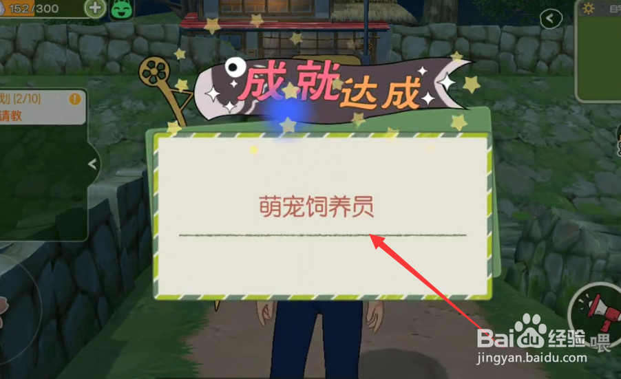 小森生活萌宠饲养员称号怎么获得
