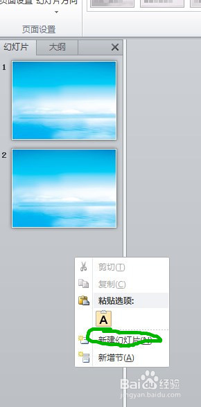 Microsoft PowerPoint 2010 统一背景图