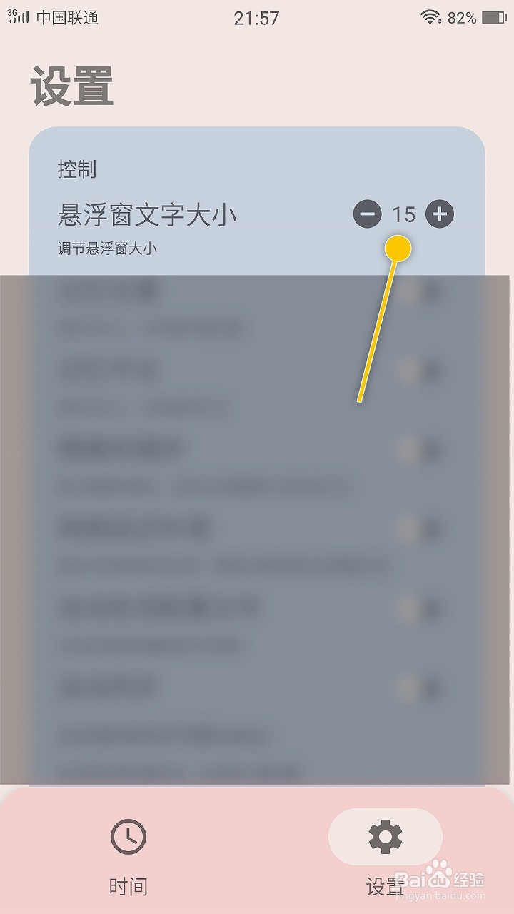 精确时间怎么调节悬浮窗文字大小