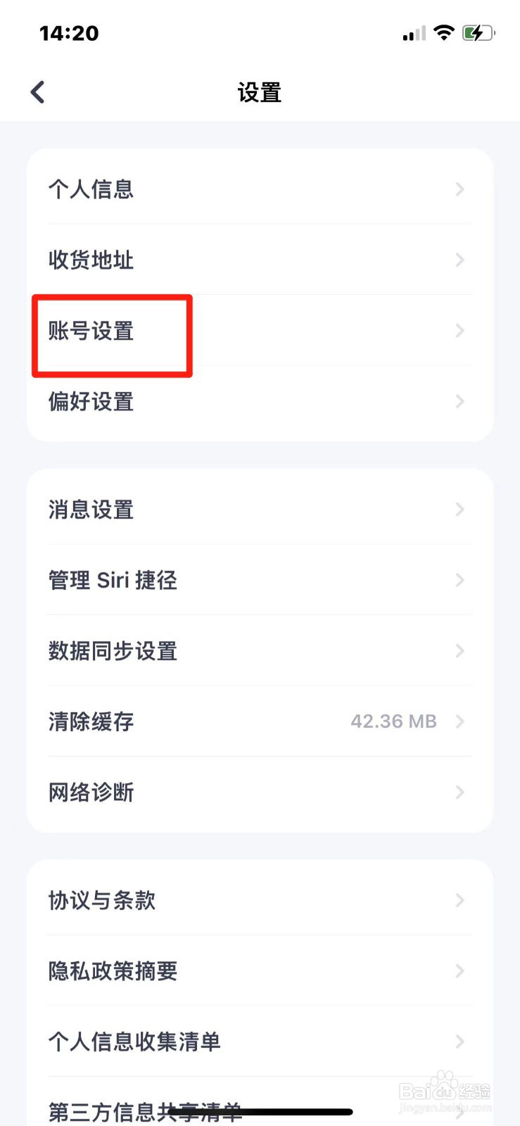 薄荷健康怎么注销账号