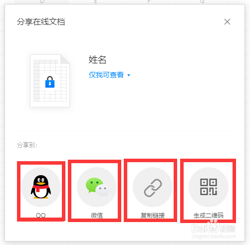 使用QQ做腾讯文档分享文档给好友