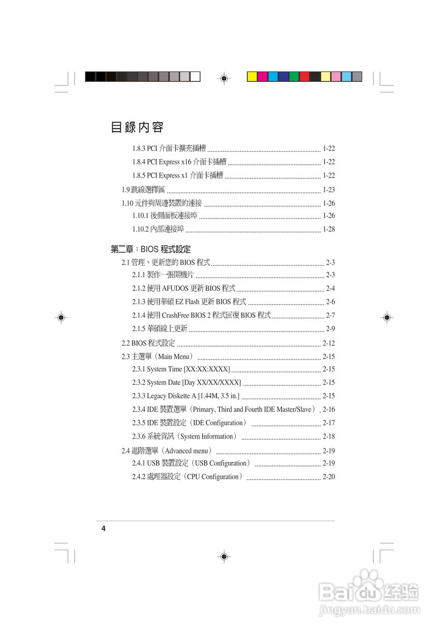 华硕AS-D770桌上型个人电脑使用手册:[1]
