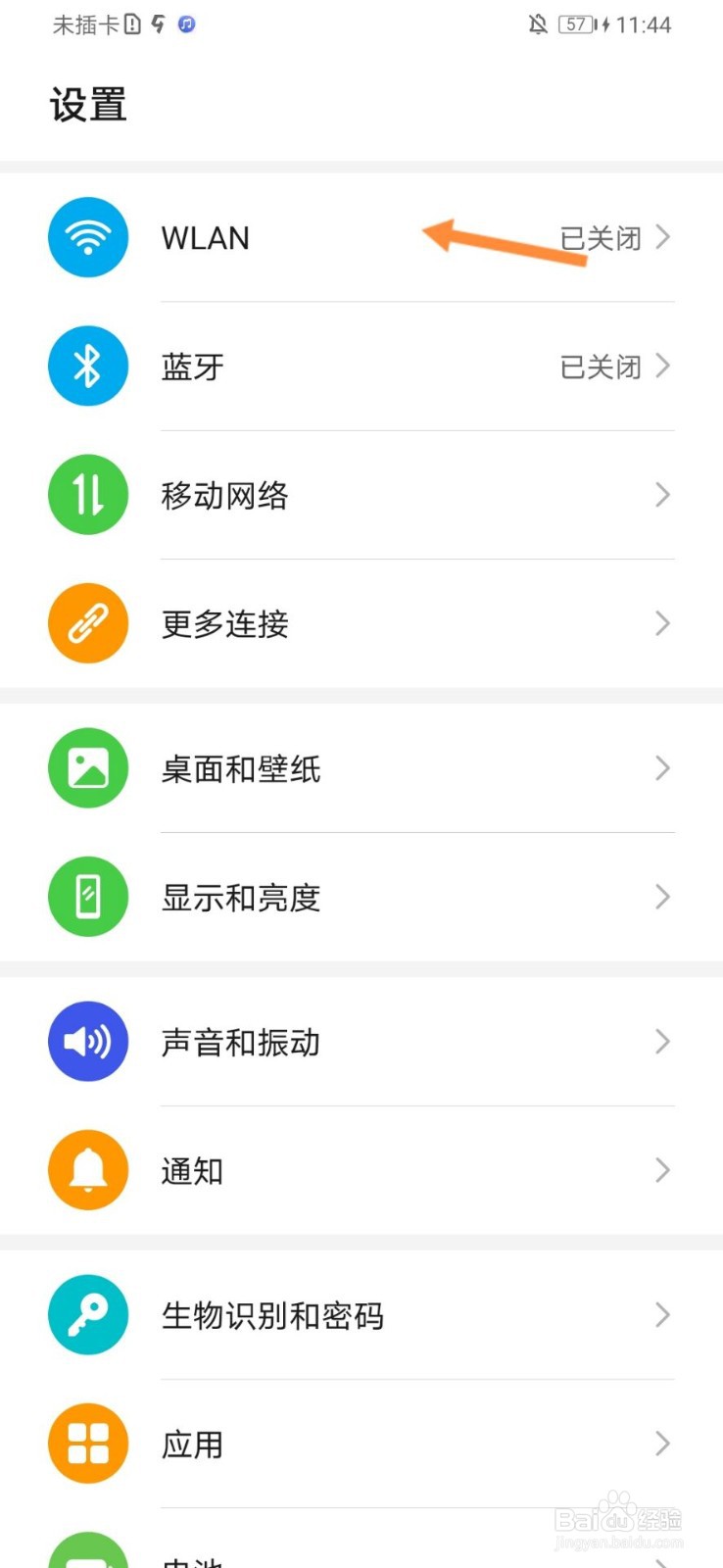 小米11wifi怎么打开