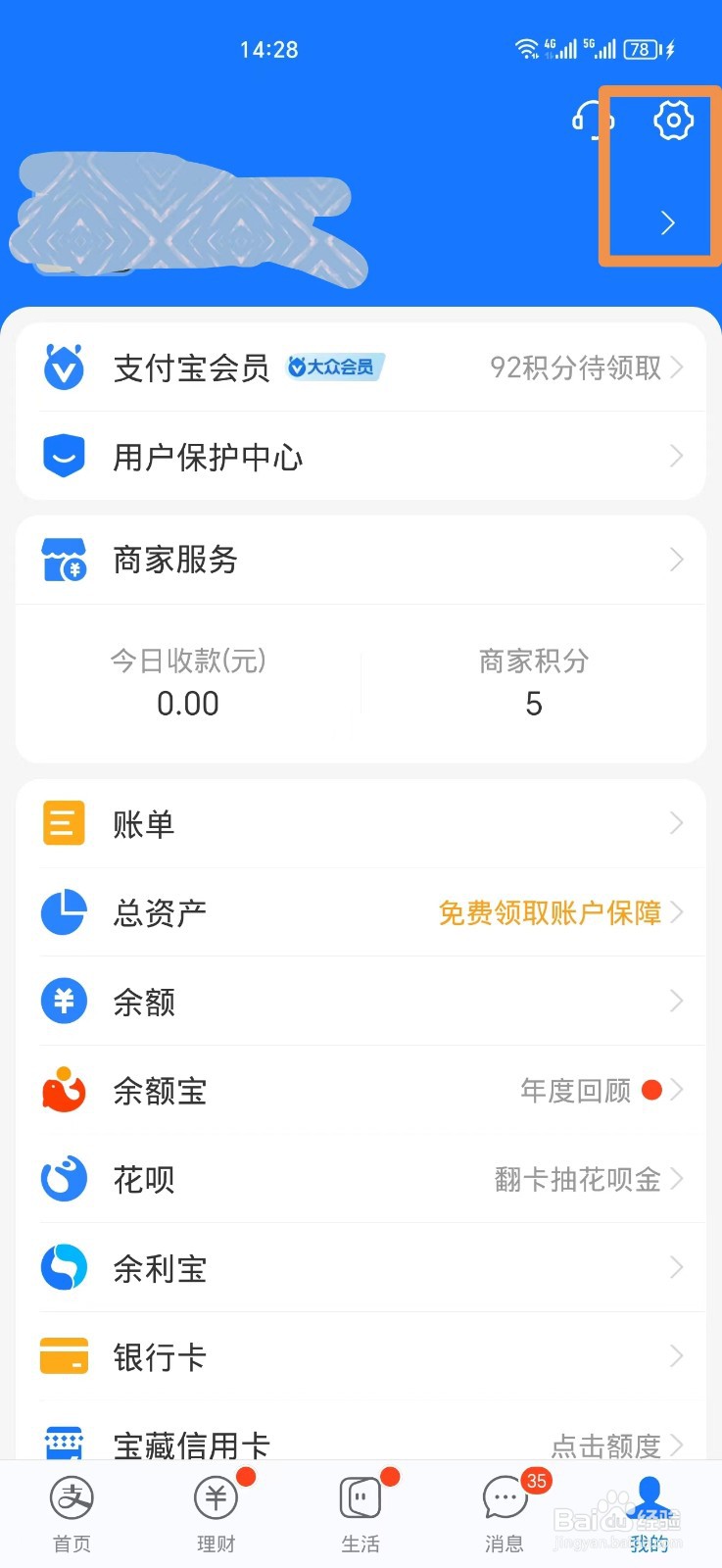支付宝怎么关闭面容支付