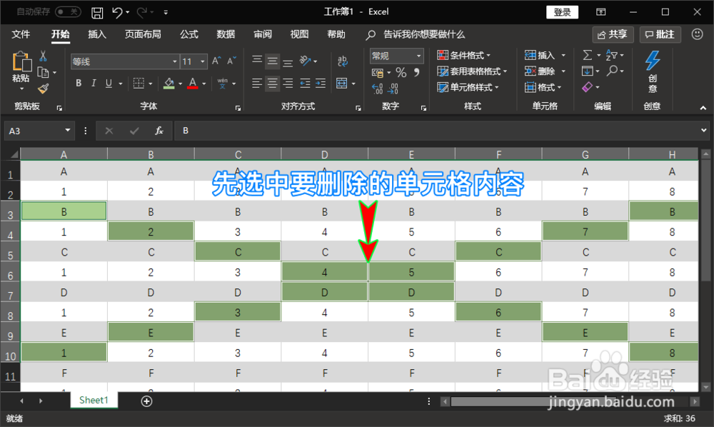 excel怎么一次性快速删除所有单元格中的内容