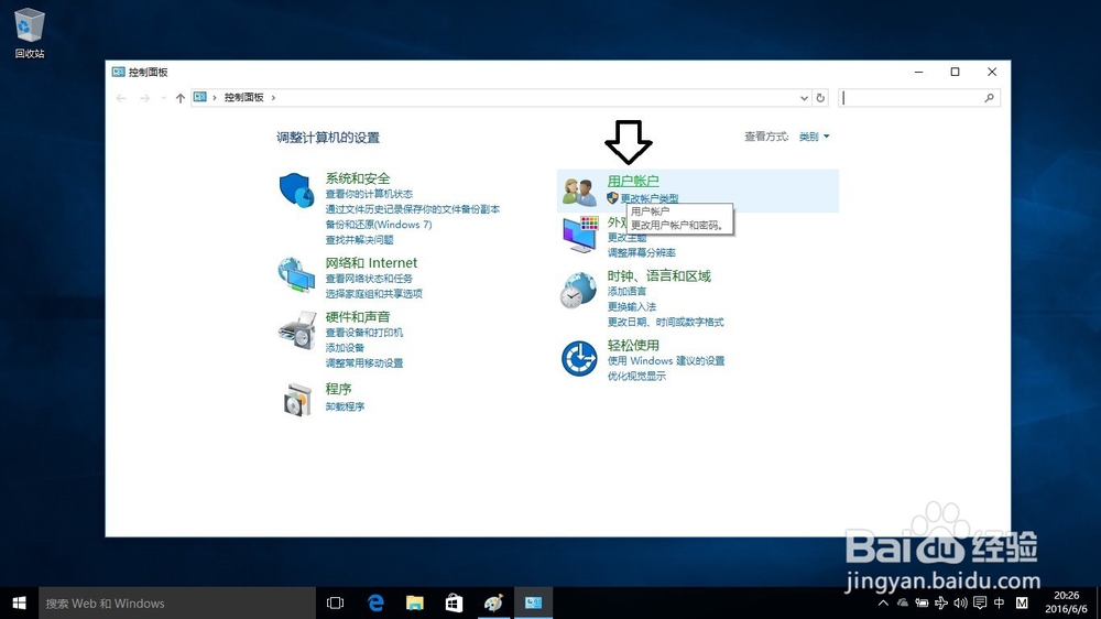 如何在Windows10操作系统中删除其它账户
