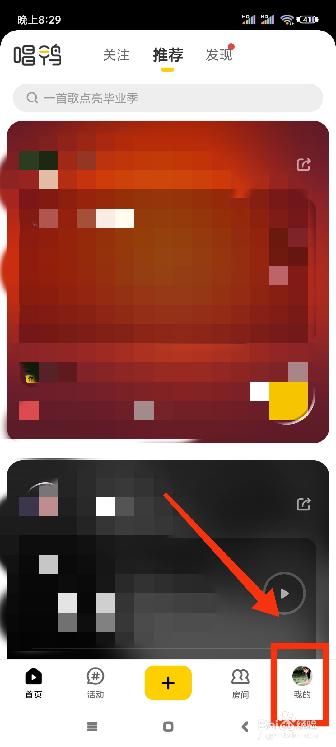 唱鸭如何开启后台播放?