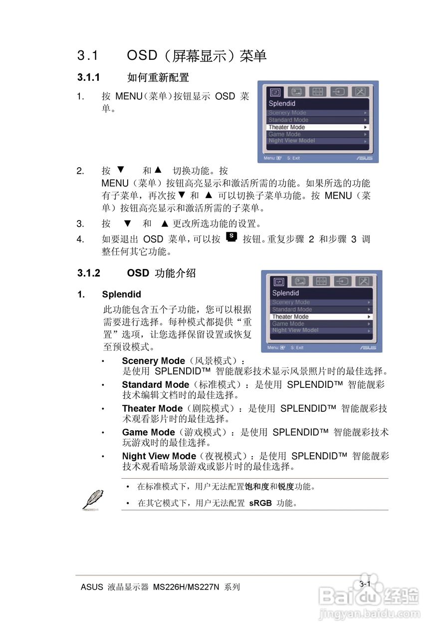 华硕MS226H液晶显示器使用说明书