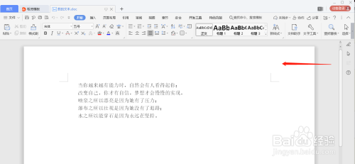 如何在WPS文档里插入表格