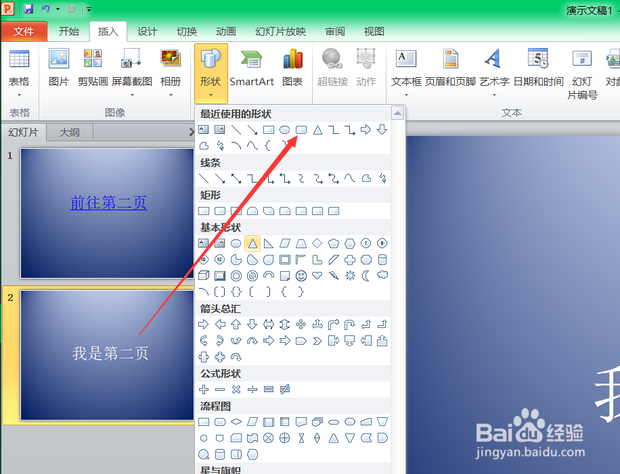 怎么在PPT中设置超链接并返回