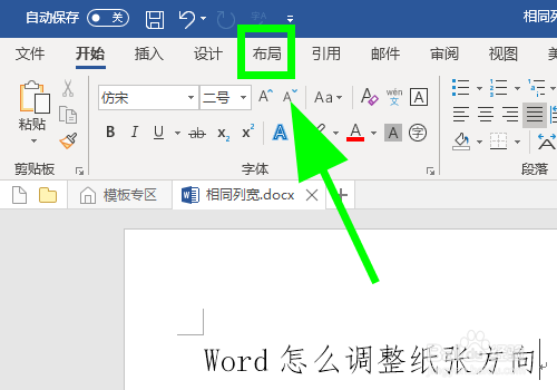 Word怎么调整纸张方向, 改变纸张方向