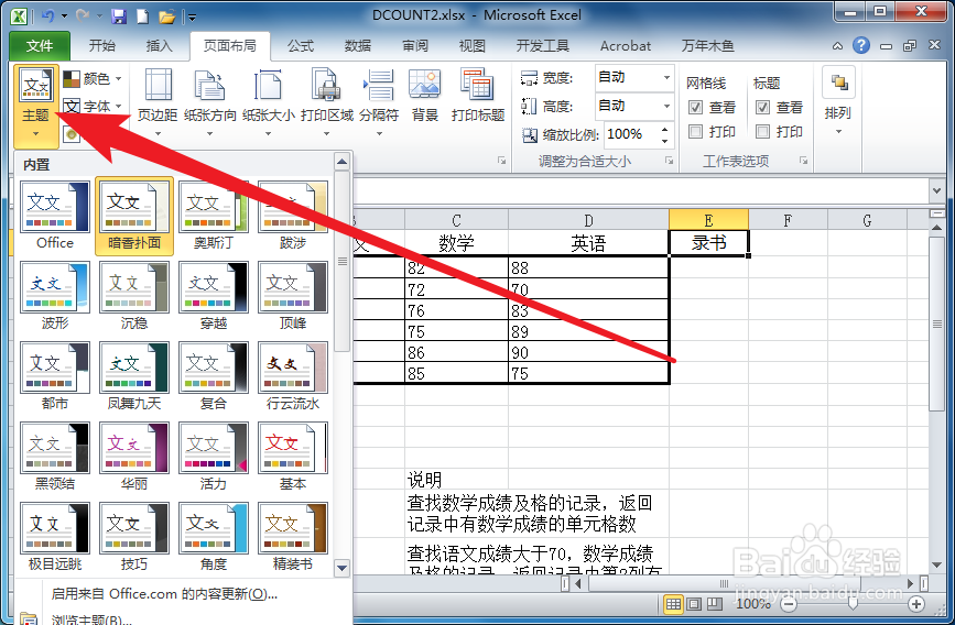 Execl2010如何应用文档主题