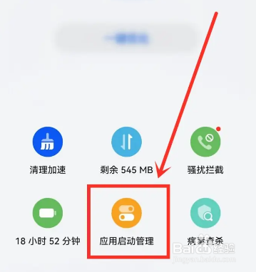 华为手机软件如何找到启动记录