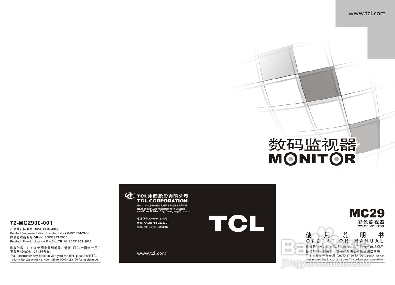 TCL王牌MC29监视器使用说明书