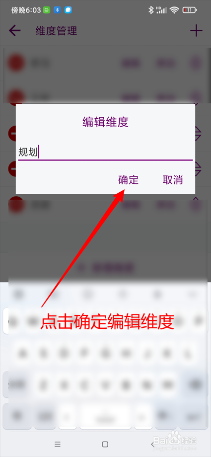 维度笔记app如何编辑维度